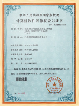 軟件著作權(quán)證書(shū)